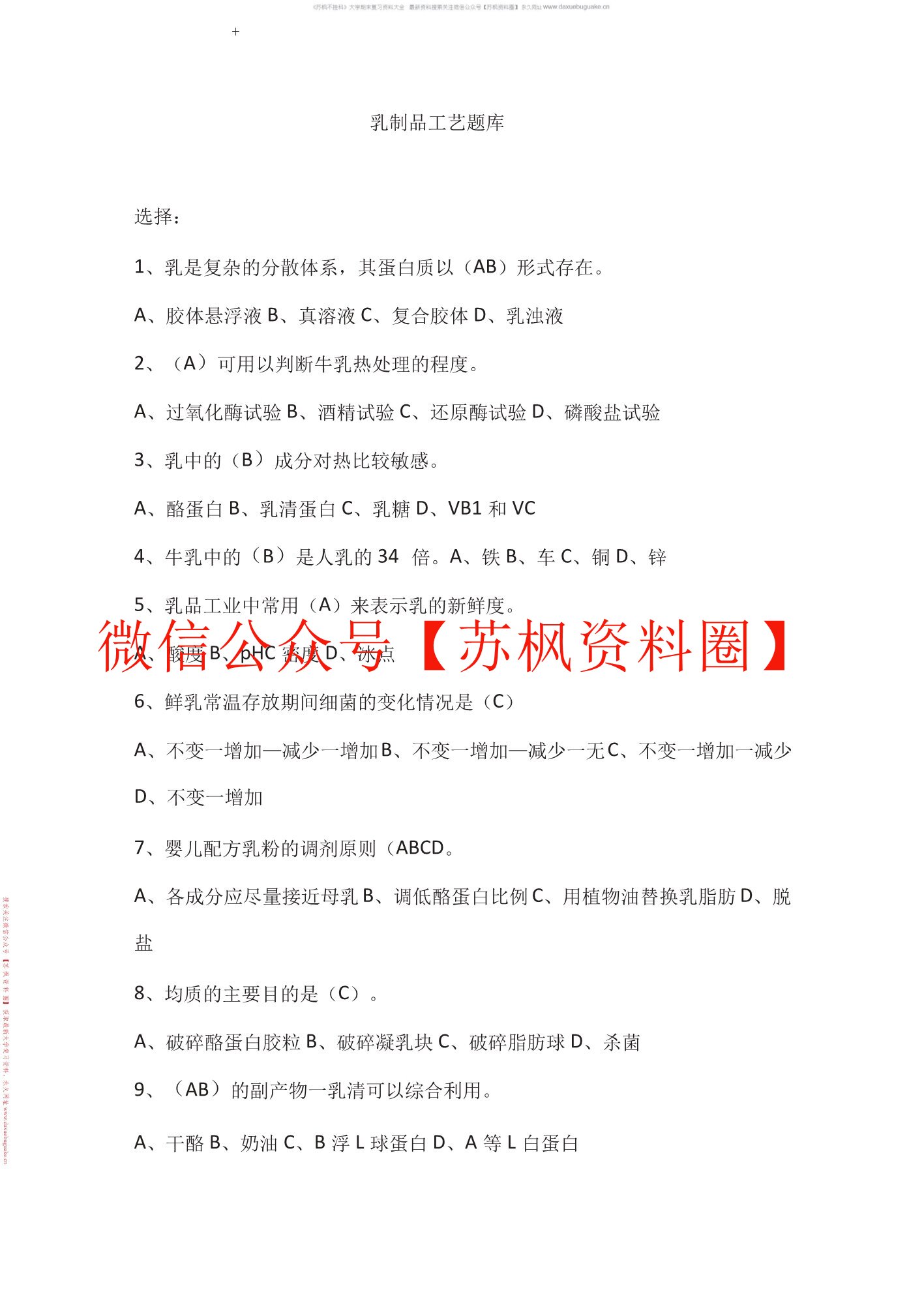 乳制品工艺生产技术